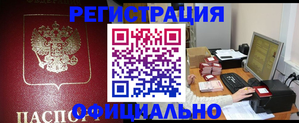 прописка законно в Костомукше